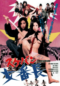 دانلود movie Girl Boss Revenge: Sukeban 1973