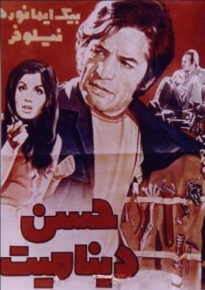 دانلود movie Hassan Dynamite 1972