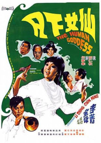 دانلود movie The Human Goddess 1972