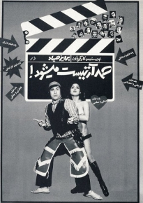 دانلود movie Samad Becomes an Actor 1974