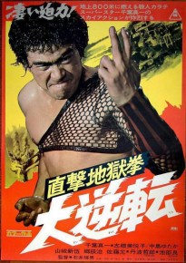 دانلود movie The Executioner II: Karate Inferno 1974