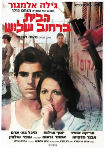 دانلود movie The House on Chelouche Street 1973