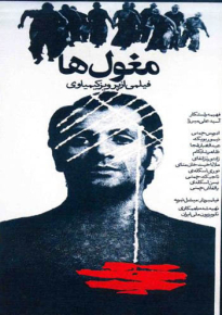 دانلود movie The Mongols 1973