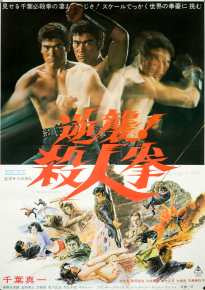 دانلود movie The Streetfighter's Last Revenge 1974