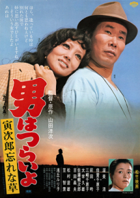 دانلود movie Tora-san's Forget Me Not 1973