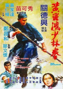 دانلود movie Huang Fei Hong xiao lin quan 1974