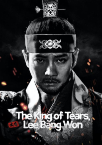 دانلود series The King of Tears, Lee Bang-won 2021