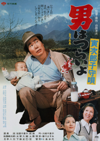 دانلود movie Tora-san's Lullaby 1974