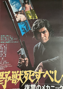 دانلود movie Yajû shisubeshi: fukushû no mekanikku 1974