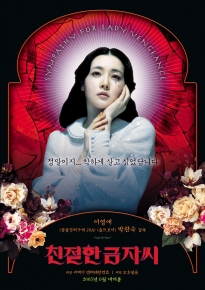 دانلود movie Lady Vengeance 2005